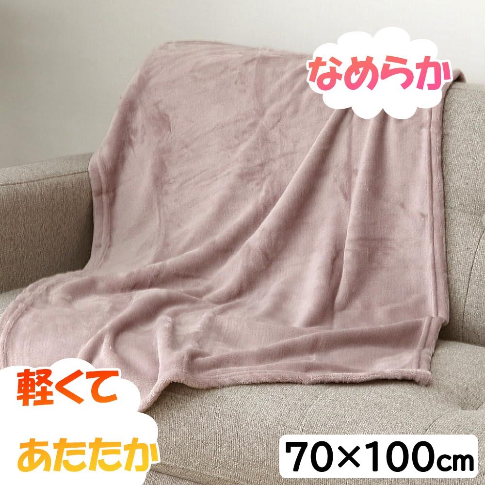 大宗 D's collection ソフトタッチなめらかひざ掛け 70×100cm [毛布