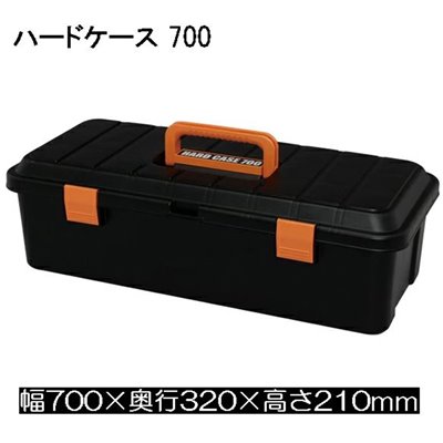 アイリスオーヤマ ハードケース エコブラック [工具 大工道具 ハンド