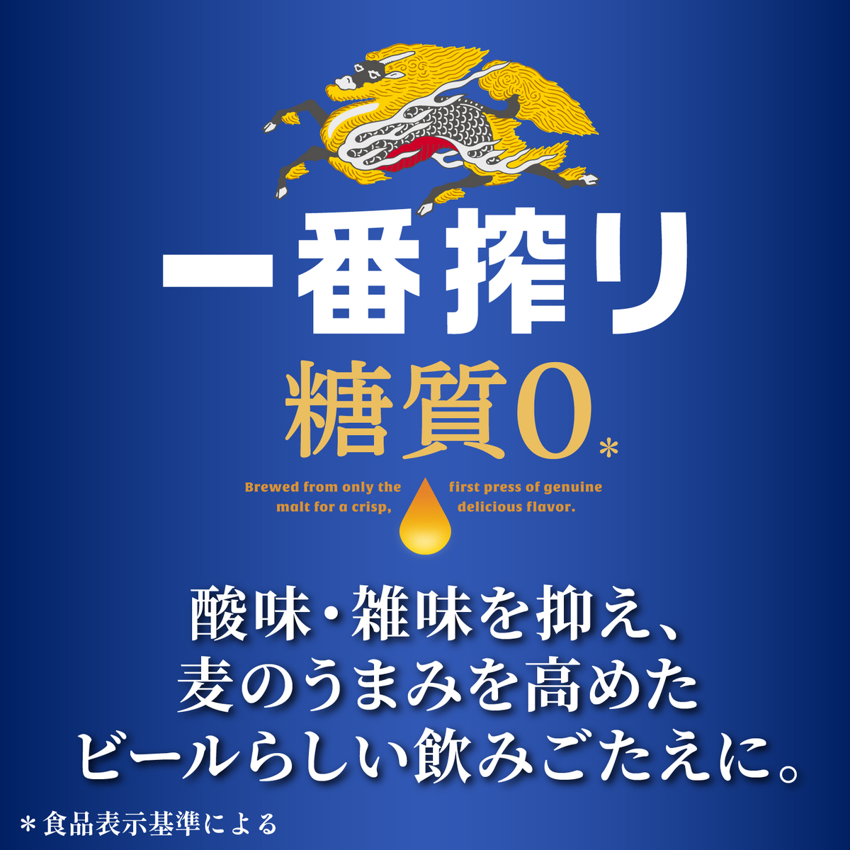 キリン 一番搾り 糖質ゼロ 350ml缶【ケース24本】【ビール】 | かぜと