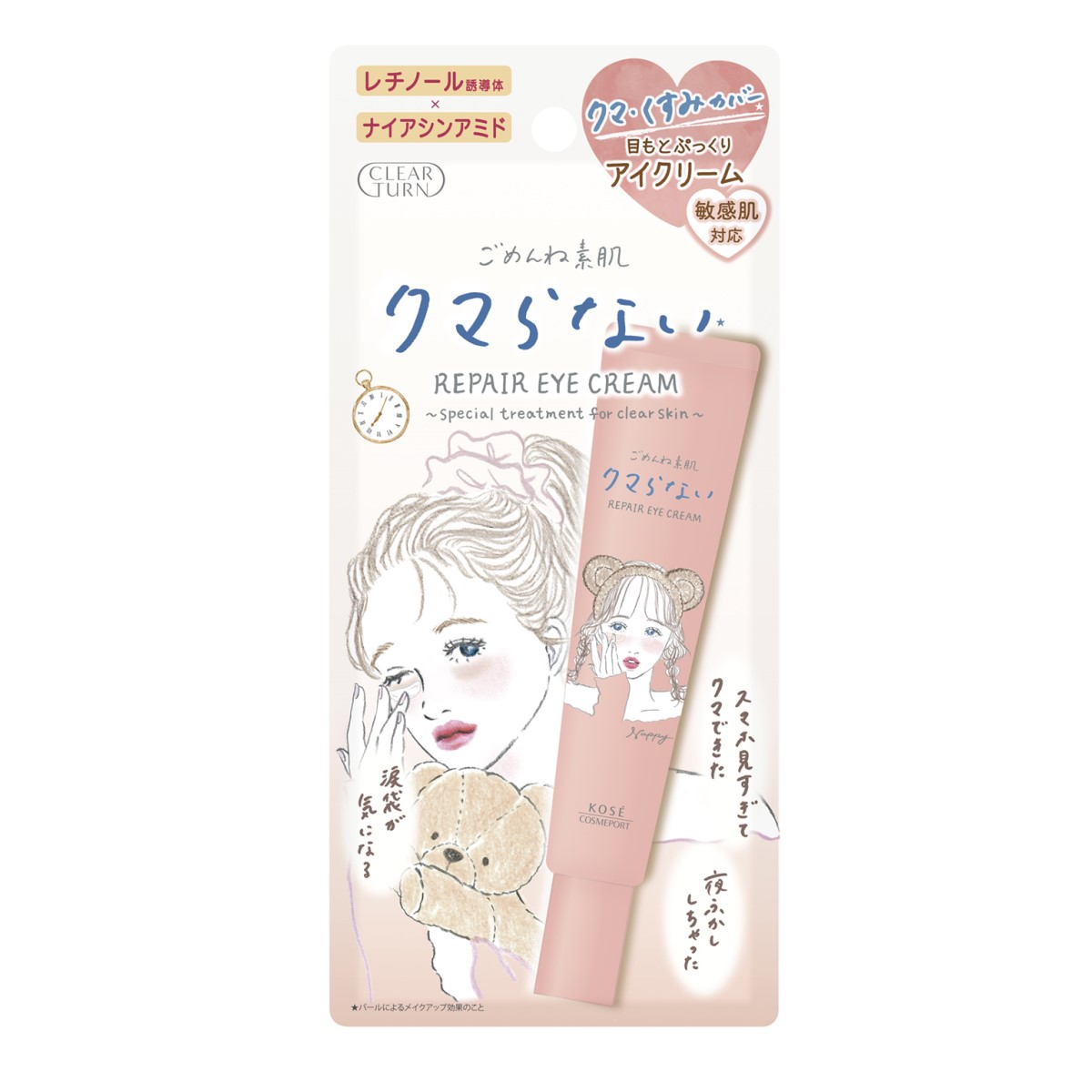 クリアターンごめんね素肌 クマらないアイクリーム20g | かぜとゆき