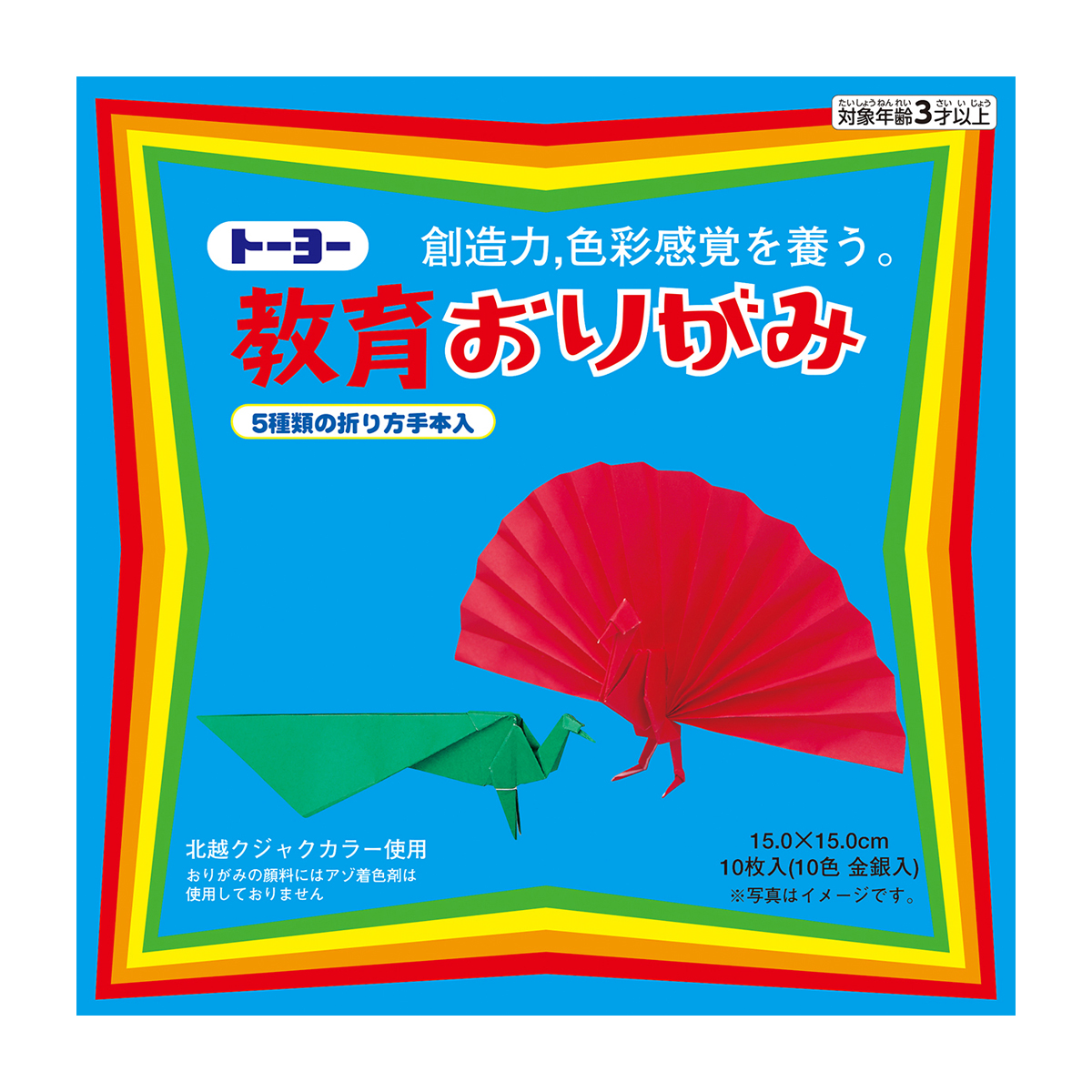 トーヨー 教育おりがみ 15．0 10枚（10色金銀入） | かぜとゆき