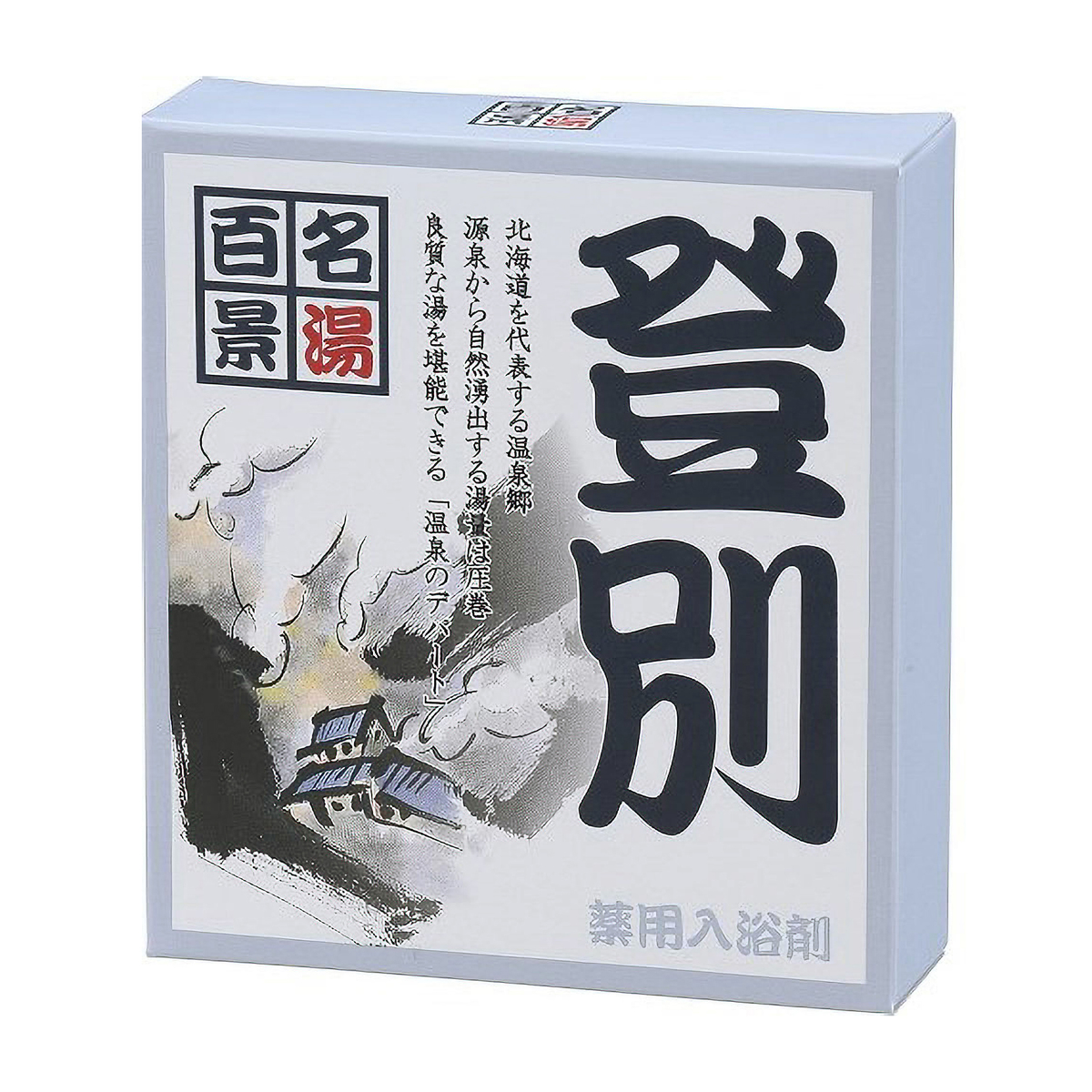 名湯百景 登別・3包箱入り25gX3包・化粧箱 | かぜとゆきオンラインショップ