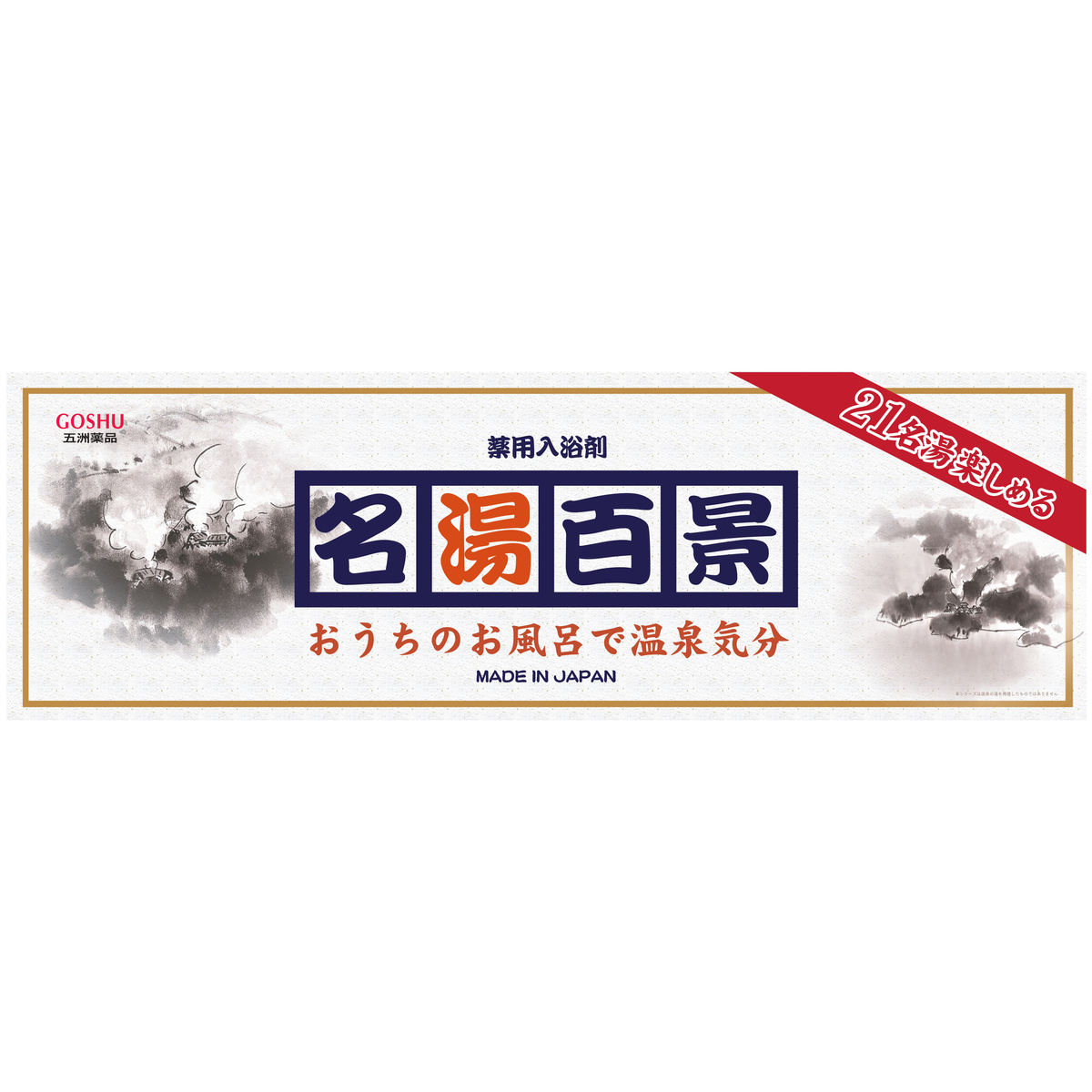 名湯百景 登別・3包箱入り25gX3包・化粧箱 | かぜとゆきオンラインショップ