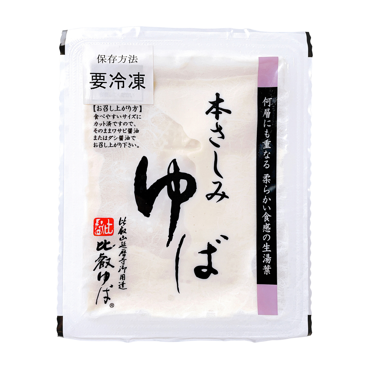 冷凍】本さしみゆば | かぜとゆきオンラインショップ