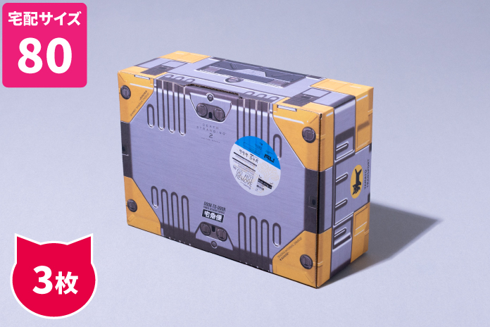 デスストランディング2ヤマトコラボBOX 3枚 | ネコハコ＜ヤマト資材