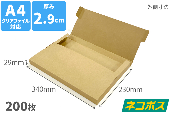 ネコポスA4／2.9cm（200枚） | ネコハコ＜ヤマト資材ショップ＞