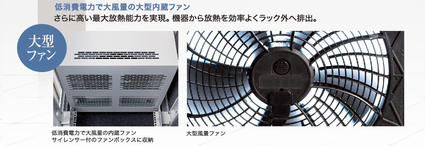 YNFH サイレントラック（HPC対応 静音ラック）（W700） ｜ 19インチ