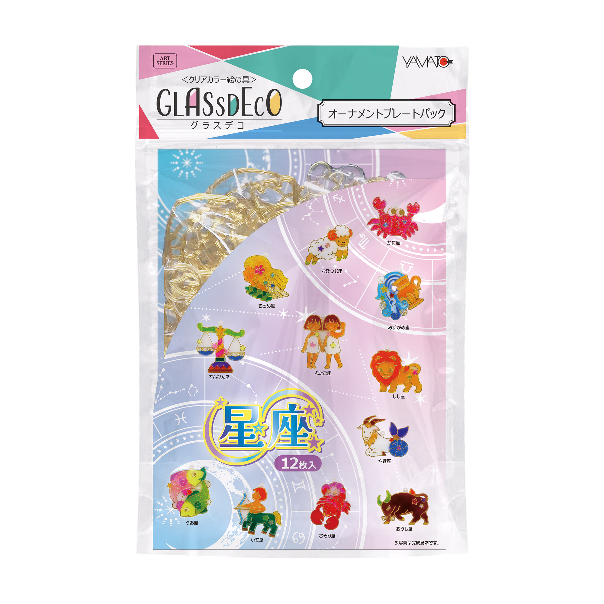 グラスデコ オーナメントプレートパック 星座 | ヤマト株式会社