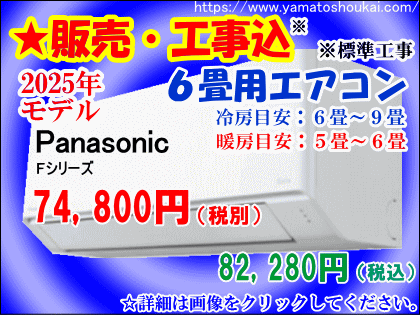 栃木 宇都宮｜格安エアコン販売｜標準取付工事込み｜宇都宮市内出張費