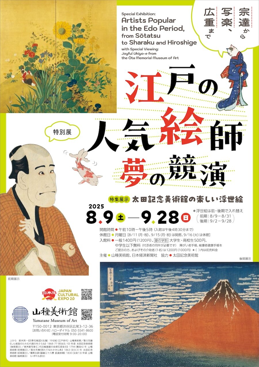 展覧会 | 山種美術館（Yamatane Museum of Art）