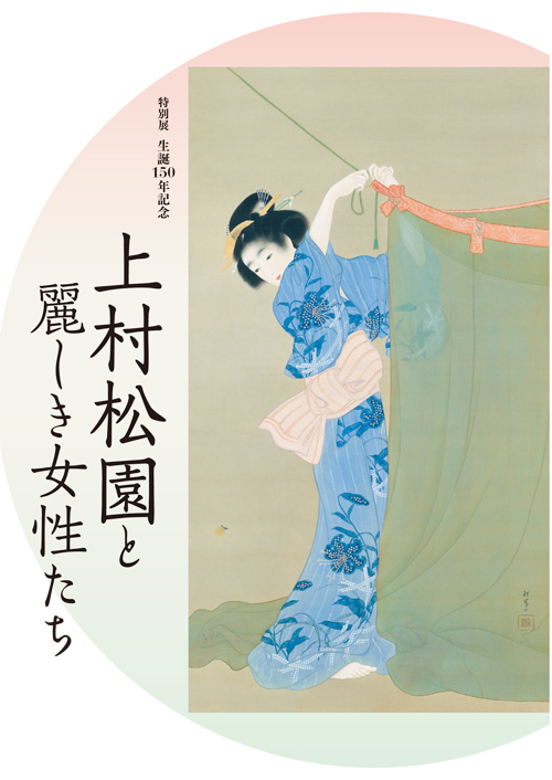 LOVE いとおしいっ！展 お得な「図録セット券」販売のお知らせ | 山