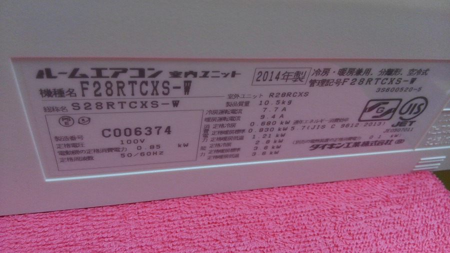 ダイキンF28RTCXS-Wエアコンクリーニング【完全分解洗浄】 令和3年5月