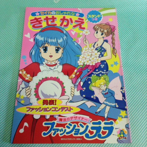 きせかえ】魔法のデザイナー ファッションララ / 会津 山内屋商店