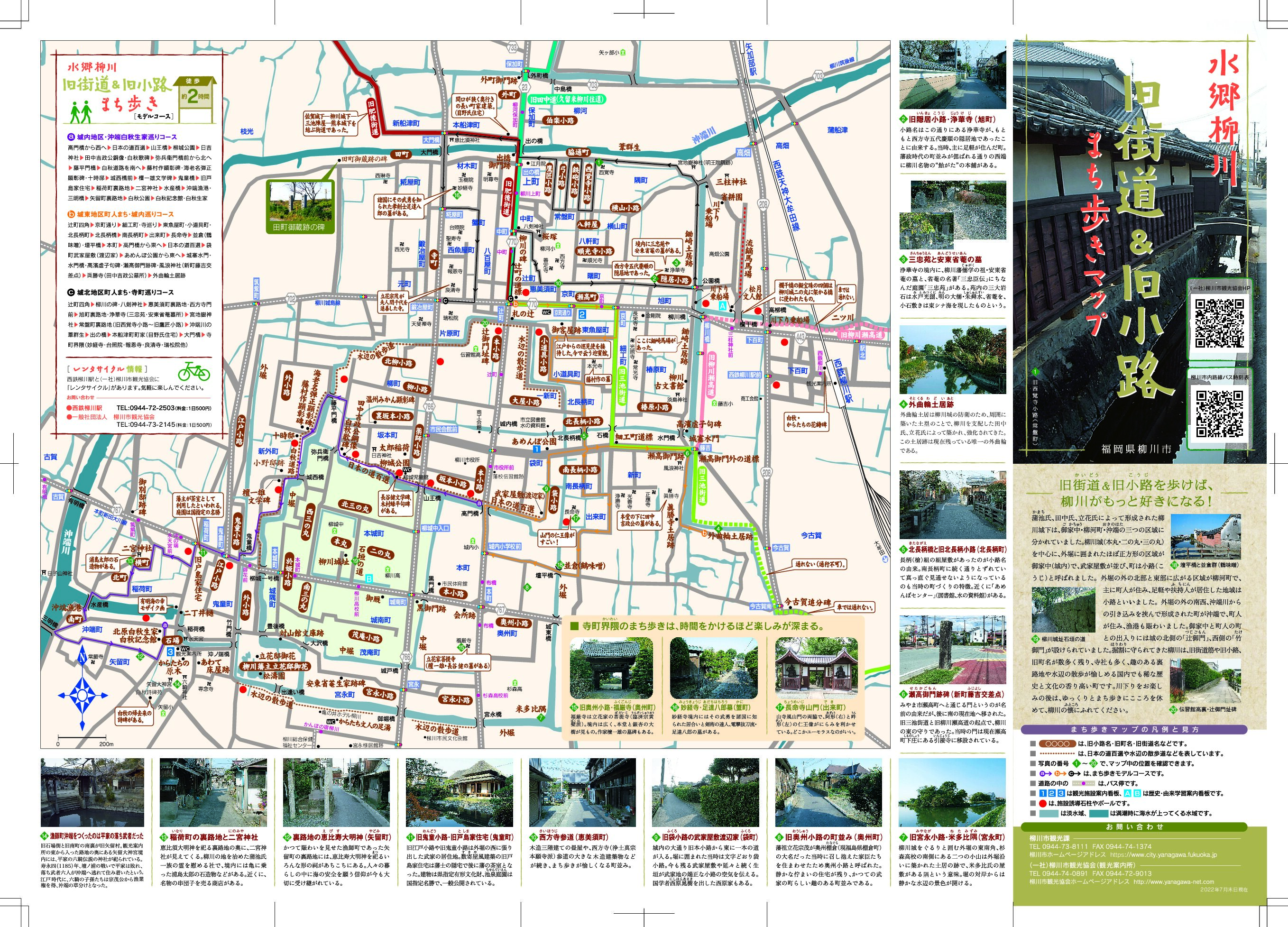 マップ・パンフレット | 柳川市観光公式サイト