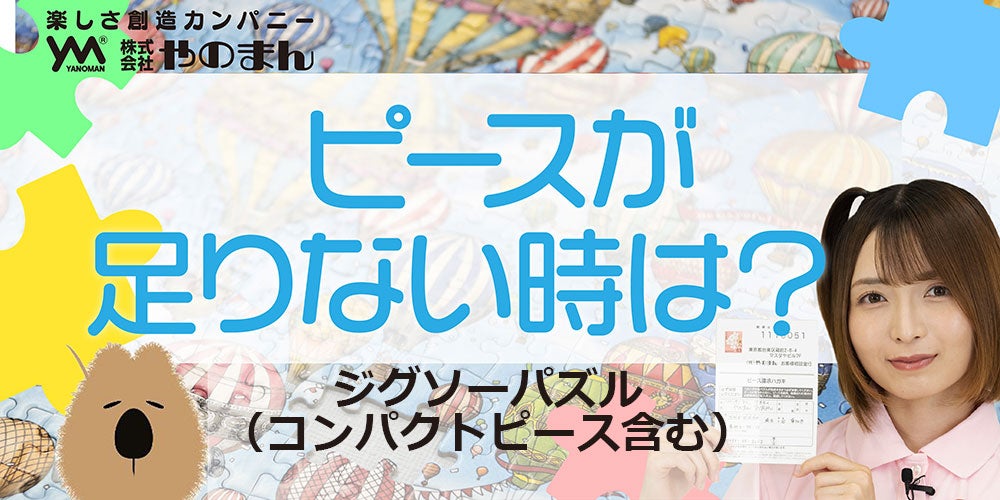 ジグソーパズル(コンパクトピース含む) | ジグソーパズルの楽しさ創造