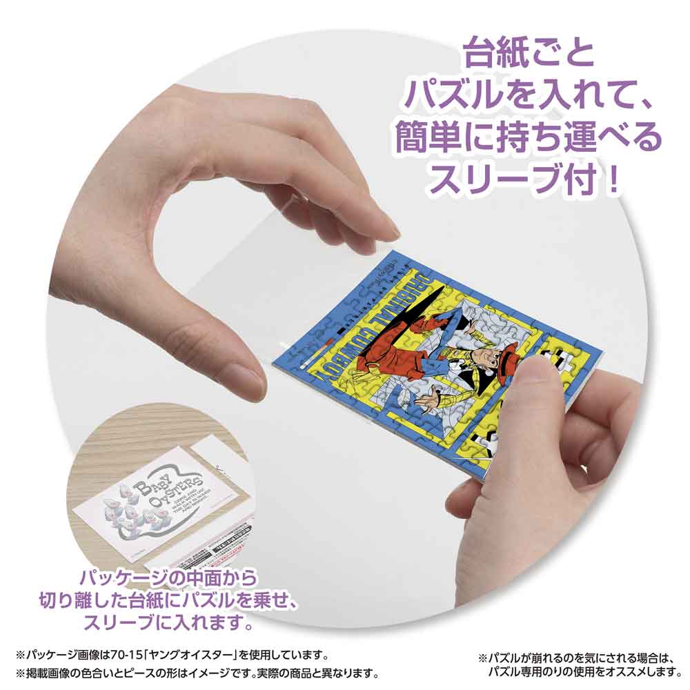 ジグソーパズルコパン ウッディ / ジグソーパズルやのまん通信販売