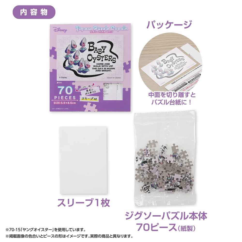 ジグソーパズルコパン レトロ／ミニーマウス / ジグソーパズルやのまん