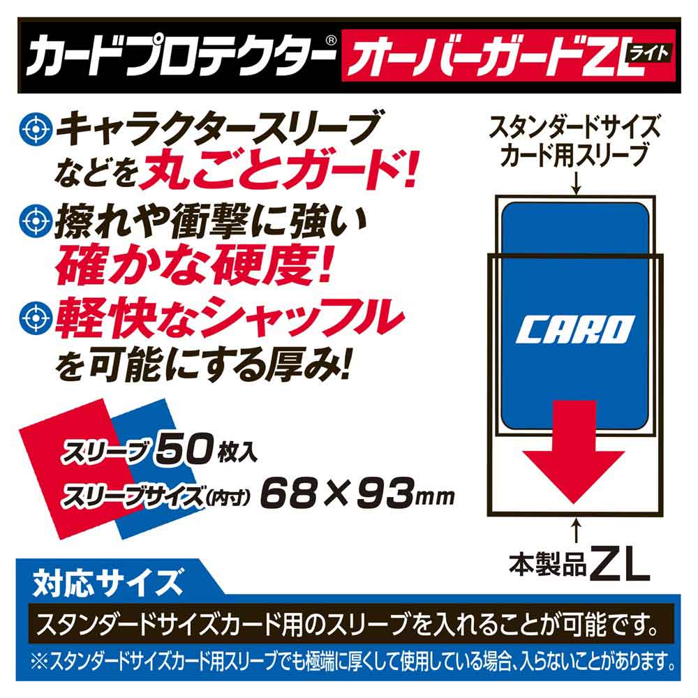 カードプロテクターオーバーガードZL / ジグソーパズルやのまん通信販売
