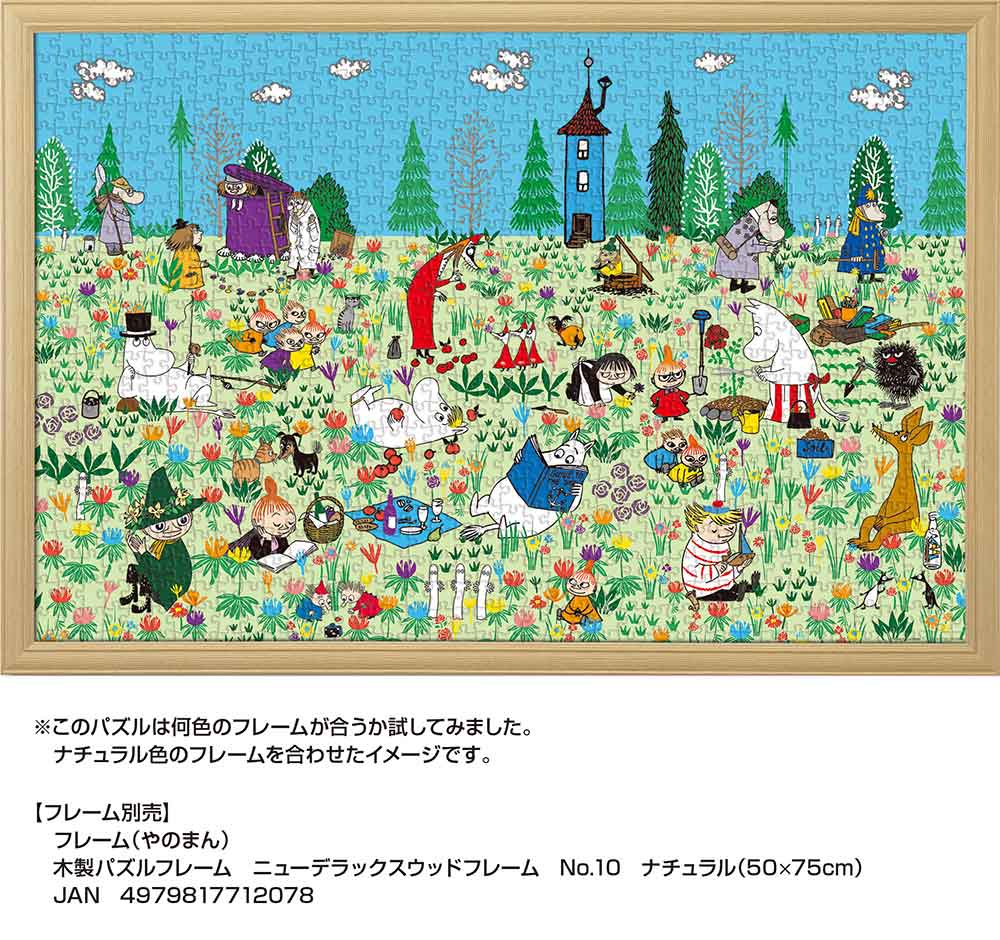 お花畑のピクニック / ジグソーパズルやのまん通信販売