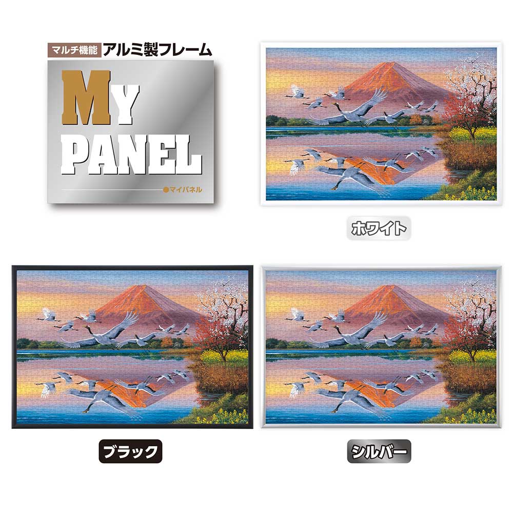 舞鶴と鏡富士 / ジグソーパズルやのまん通信販売