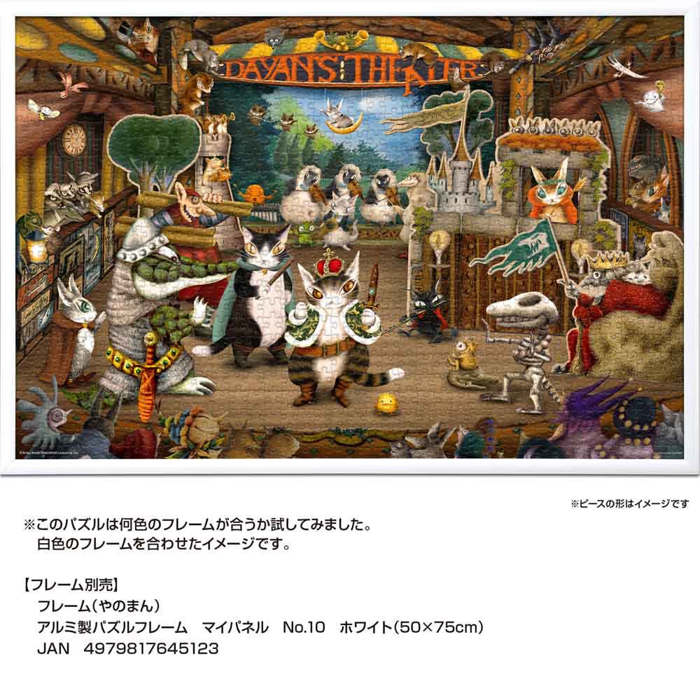 ダヤンのミュージカルシアター / ジグソーパズルやのまん通信販売