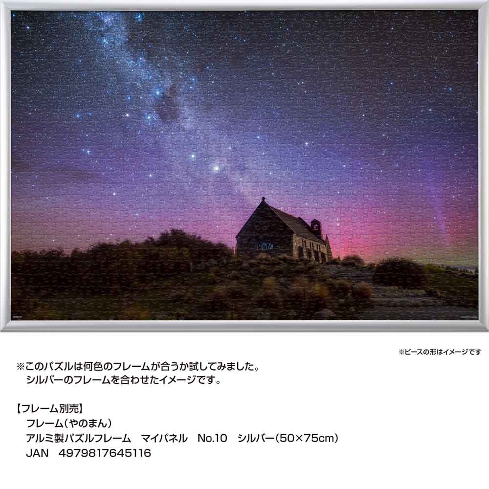 善き羊飼いの教会とオーロラ（ニュージーランド） / ジグソーパズル