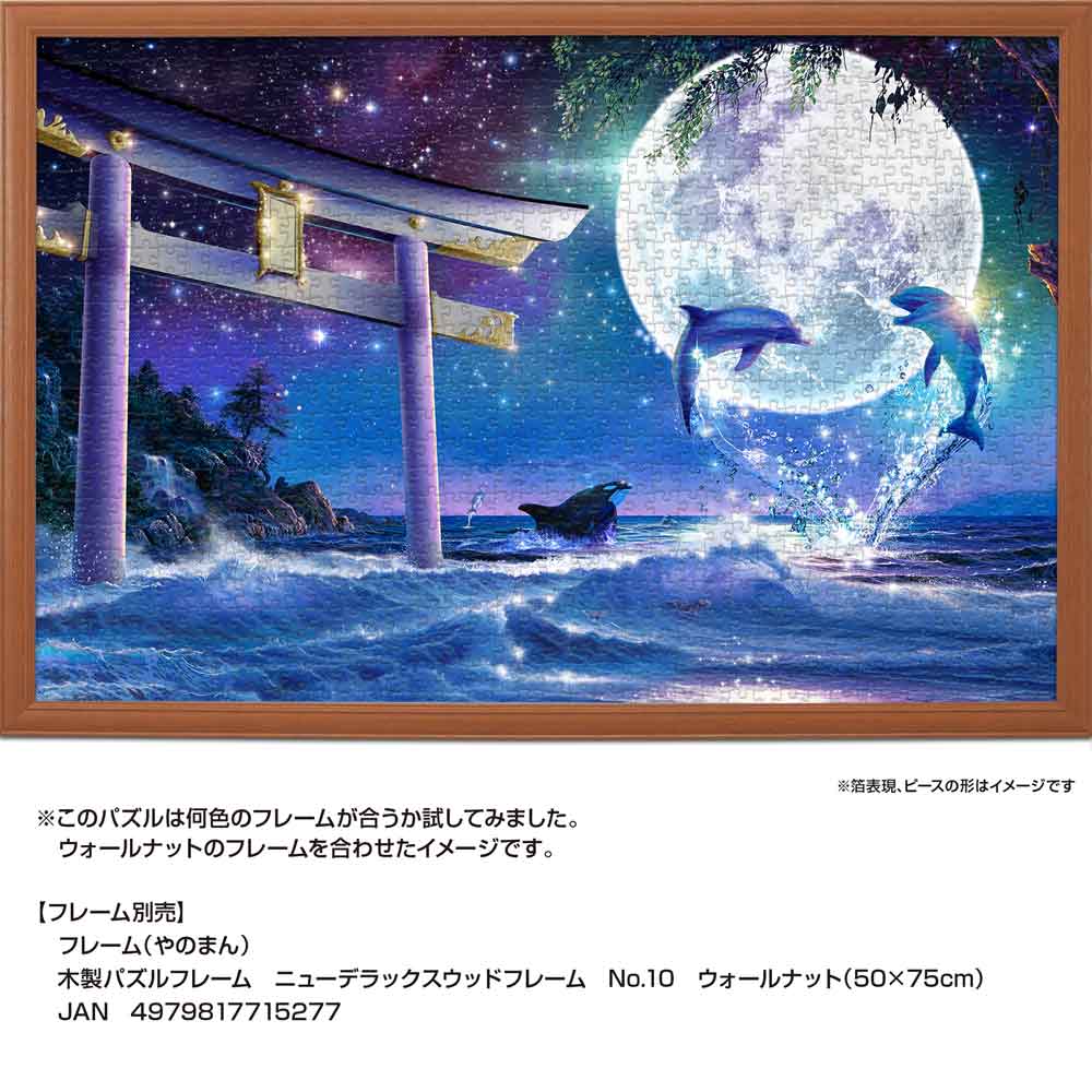 ゲート・オブ・ドルフィンナイト / ジグソーパズルやのまん通信販売