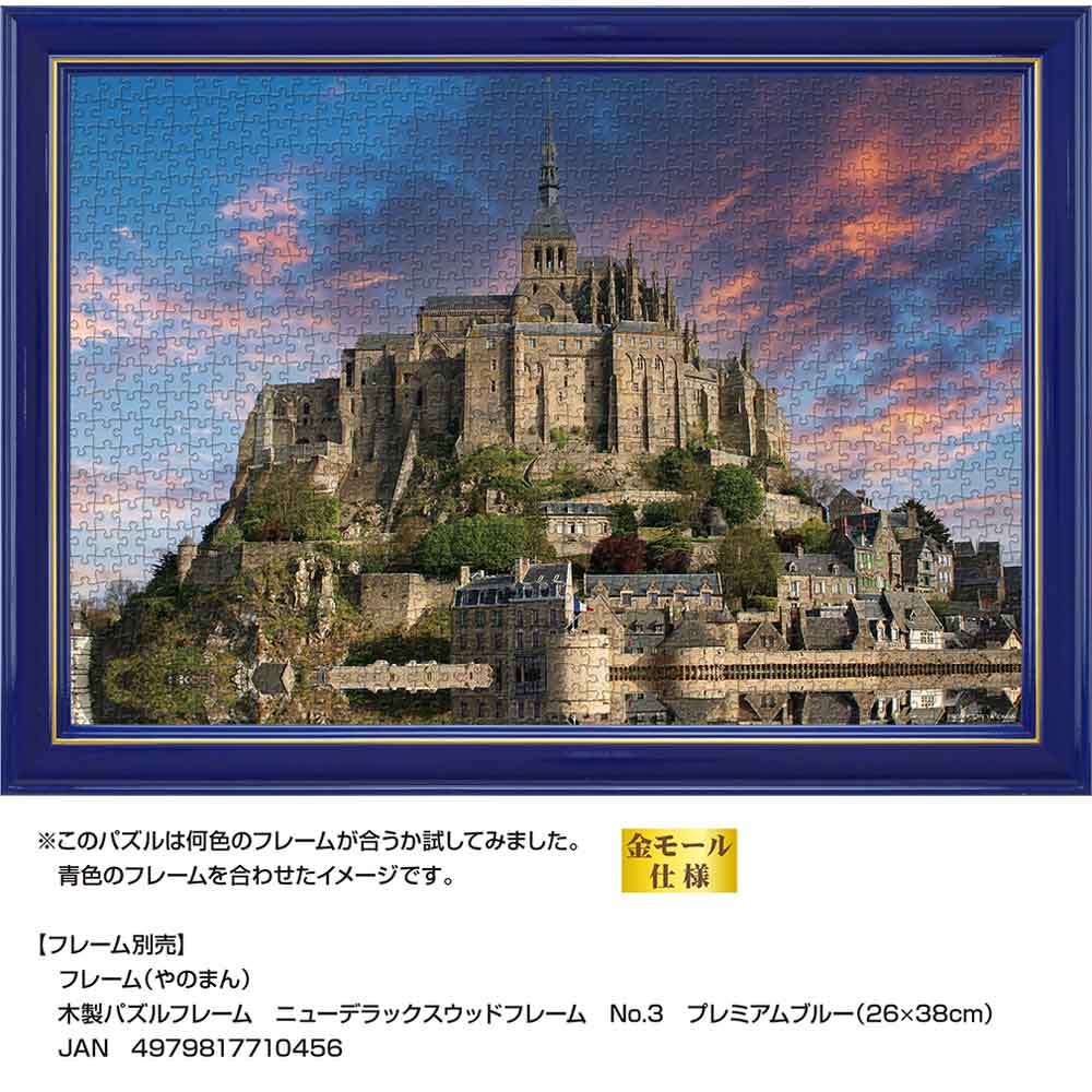 コンパクトピースパズル 夕焼けの修道院（モン・サン・ミシェル
