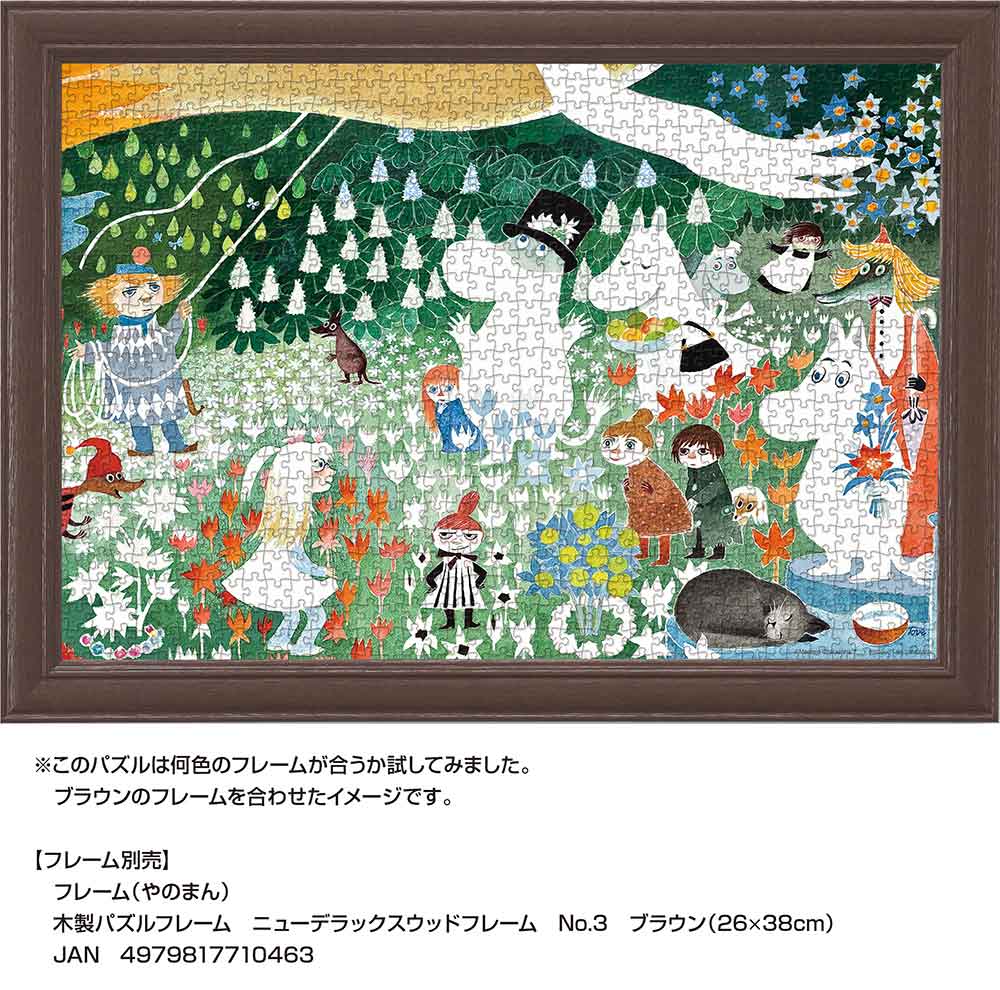 コンパクトピースパズル ムーミン ザ デンジャラス ジャーニー