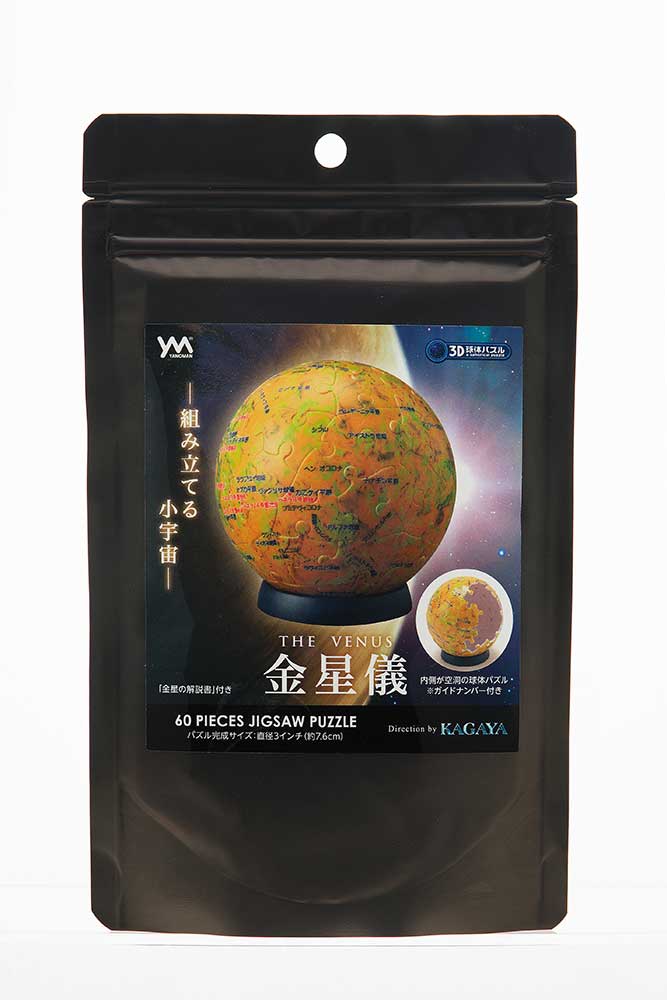 3D球体パズル 金星儀‐THE VENUS‐（Ver．3