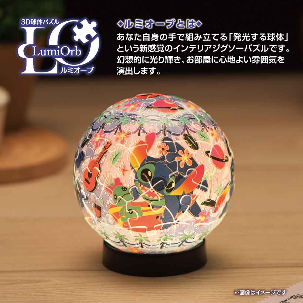 3D球体パズル ルミオーブ トゥインクルマジック／スティッチ
