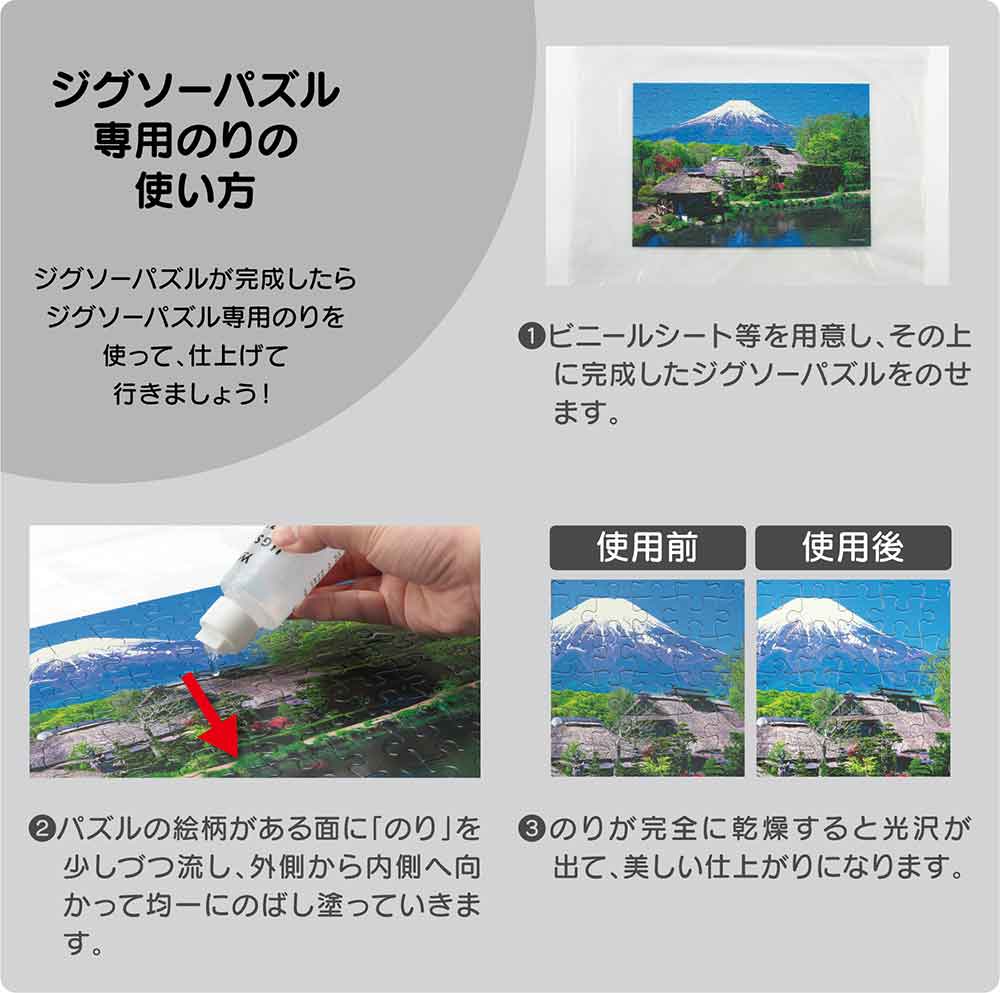 ジグソーパズル専用のり / ジグソーパズルやのまん通信販売