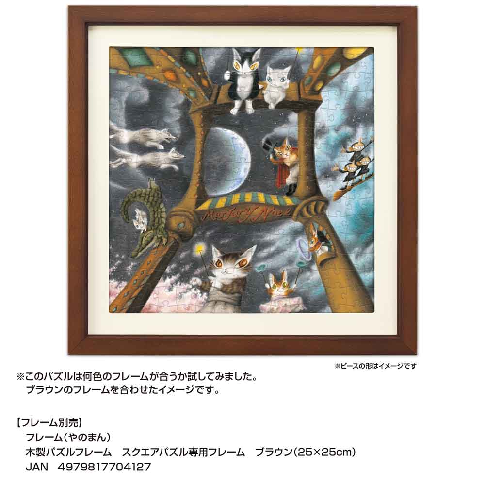 夜空のサーカス / ジグソーパズルやのまん通信販売