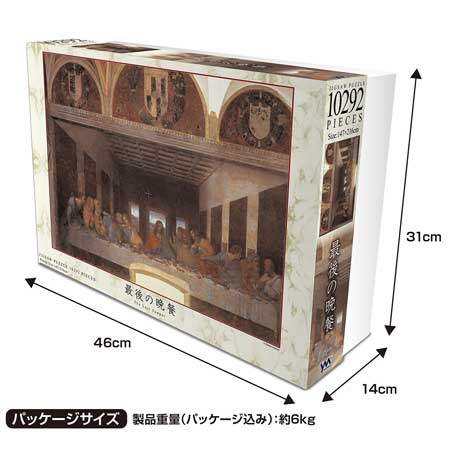 最後の晩餐（The Last Supper） / ジグソーパズル