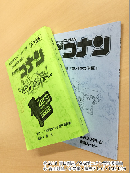名探偵コナン 名探偵コナン 台本 紺青の拳」のシナリオ。 - 京極のオーラは