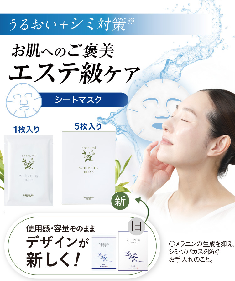 株式会社ゆうか｜ゆうかストア - 茶澄 薬用 シミ対策マスク ゆうか