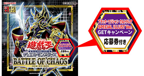 ブラック・マジシャン ウルトラレア SPECIAL ILLUST Ver.」GET