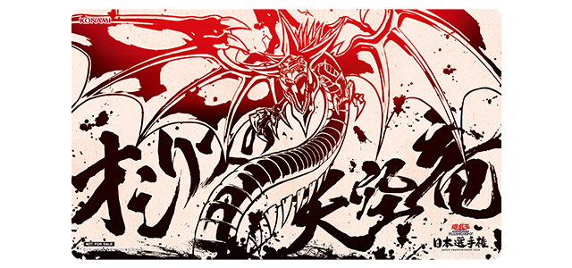 遊戯王日本選手権 2024 | イベント・大会 | 遊戯王OCGデュエルモンスターズ