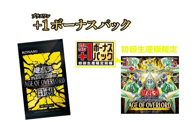 遊戯王OCGデュエルモンスターズ AGE OF OVERLORD | 商品情報 | 遊戯王