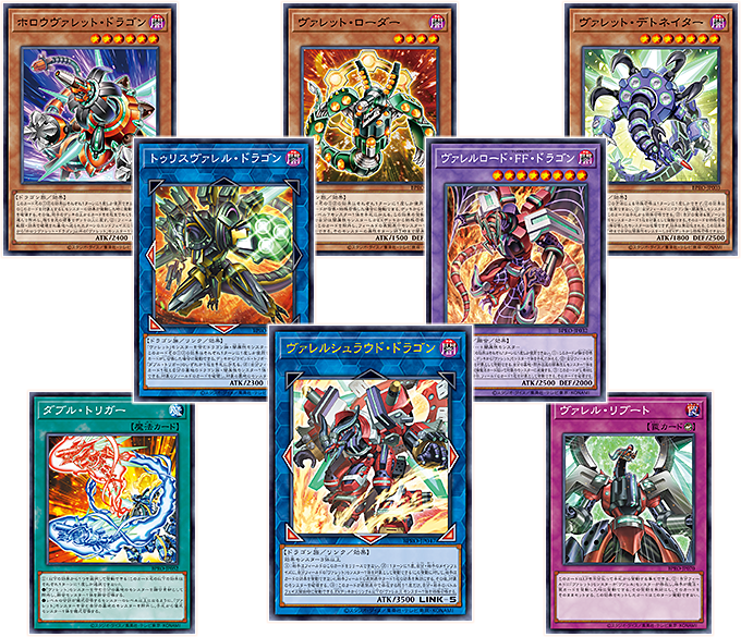 高レアリティ 遊戯王 ヴァレット ヴァレル デッキパーツセット