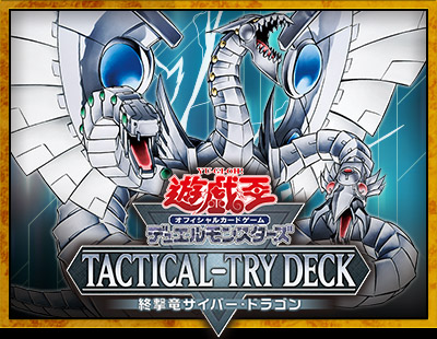 遊戯王OCGデュエルモンスターズ TACTICAL-TRY DECK 超骸装部隊R-ACE
