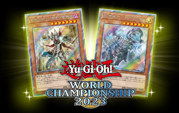 遊戯王OCGデュエルモンスターズ WORLD PREMIERE PACK 2024 | 商品情報