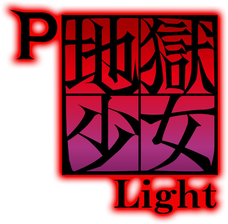 究極の地獄少女が誕生「P地獄少女 Light」 | 【遊技通信web】パチンコ