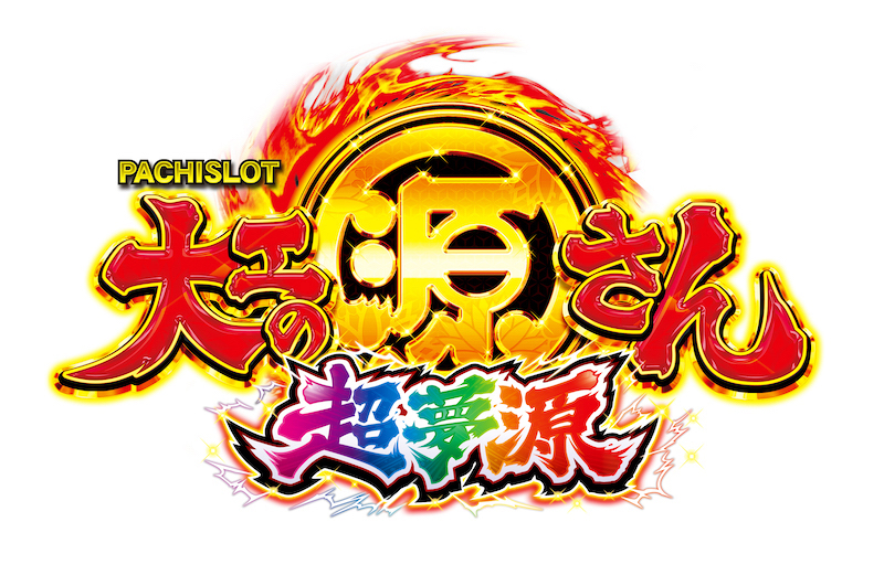 スマスロ最高峰のAT爆誕！「L大工の源さん 超夢源」 | 【遊技通信web