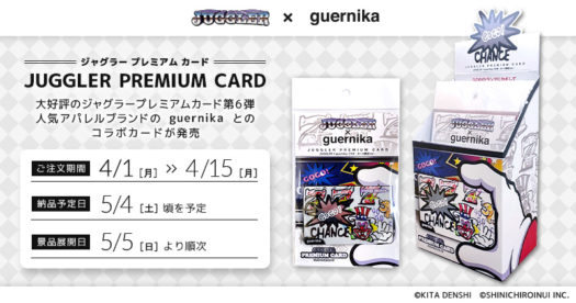 大好評のジャグラープレミアムカード第6弾 人気アパレルブランド