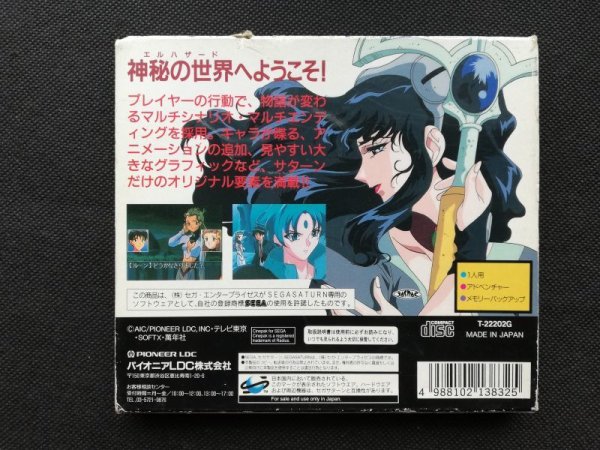 神秘の世界エルハザード 初回限定版 箱説有 SSセガサターン - 遊戯屋