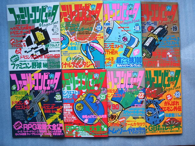 ファミリーコンピュータマガジン 1989年度全23冊セット - 遊戯屋