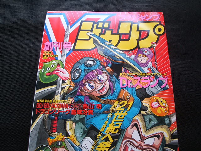 Vジャンプ創刊号〜セット - 遊戯屋