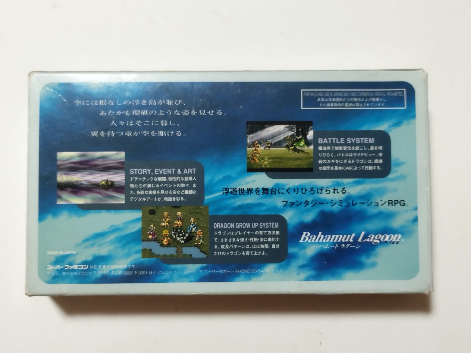 バハムートラグーン 箱説有 SFCスーパーファミコン【管理8h1】 - 遊戯屋