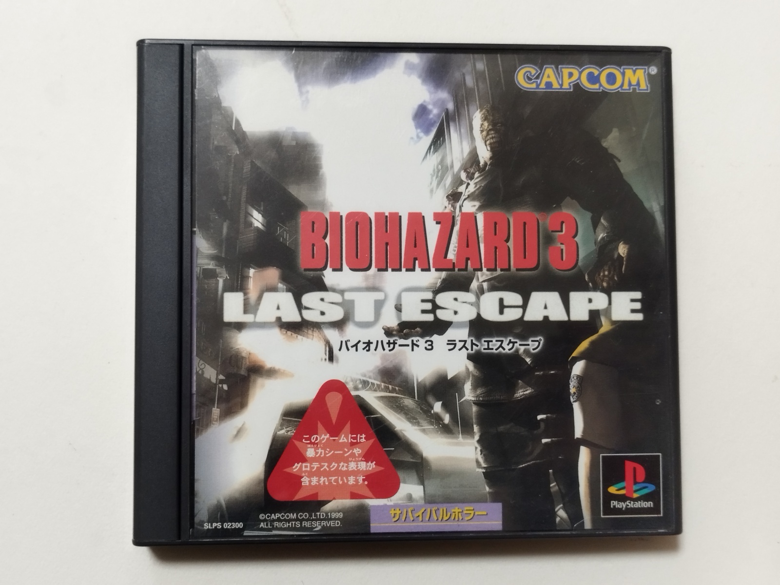 バイオハザード3 ラストエスケープ 帯葉書チラシ箱説有 PS1